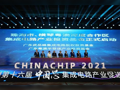 第十六届“中国芯”集成电路产业促进大会