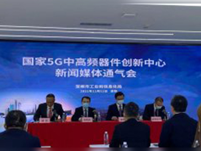 【晶报】全国唯一国家5G中高频器件创新中心落地深圳